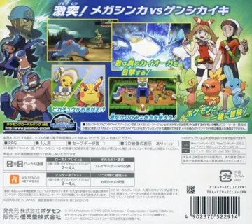 Pokemon Alpha Sapphire (USA)(En,Fr,Ge,It,Ja,Ko,Es) box cover back